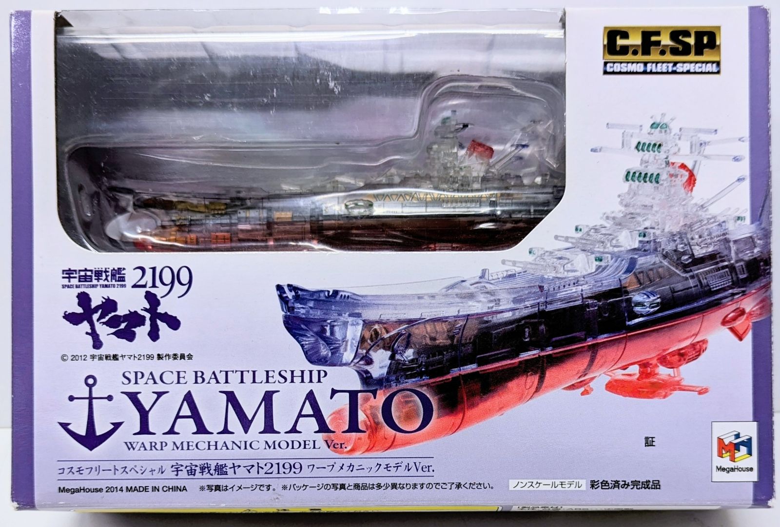 フィギュア コスモフリートスペシャル 宇宙戦艦ヤマト2199