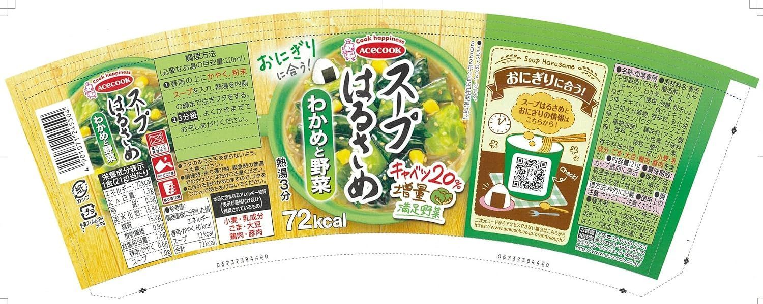 【組み合わせ自由】エースコック スープはるさめ 食べ比べアソートセット 5種12食セット