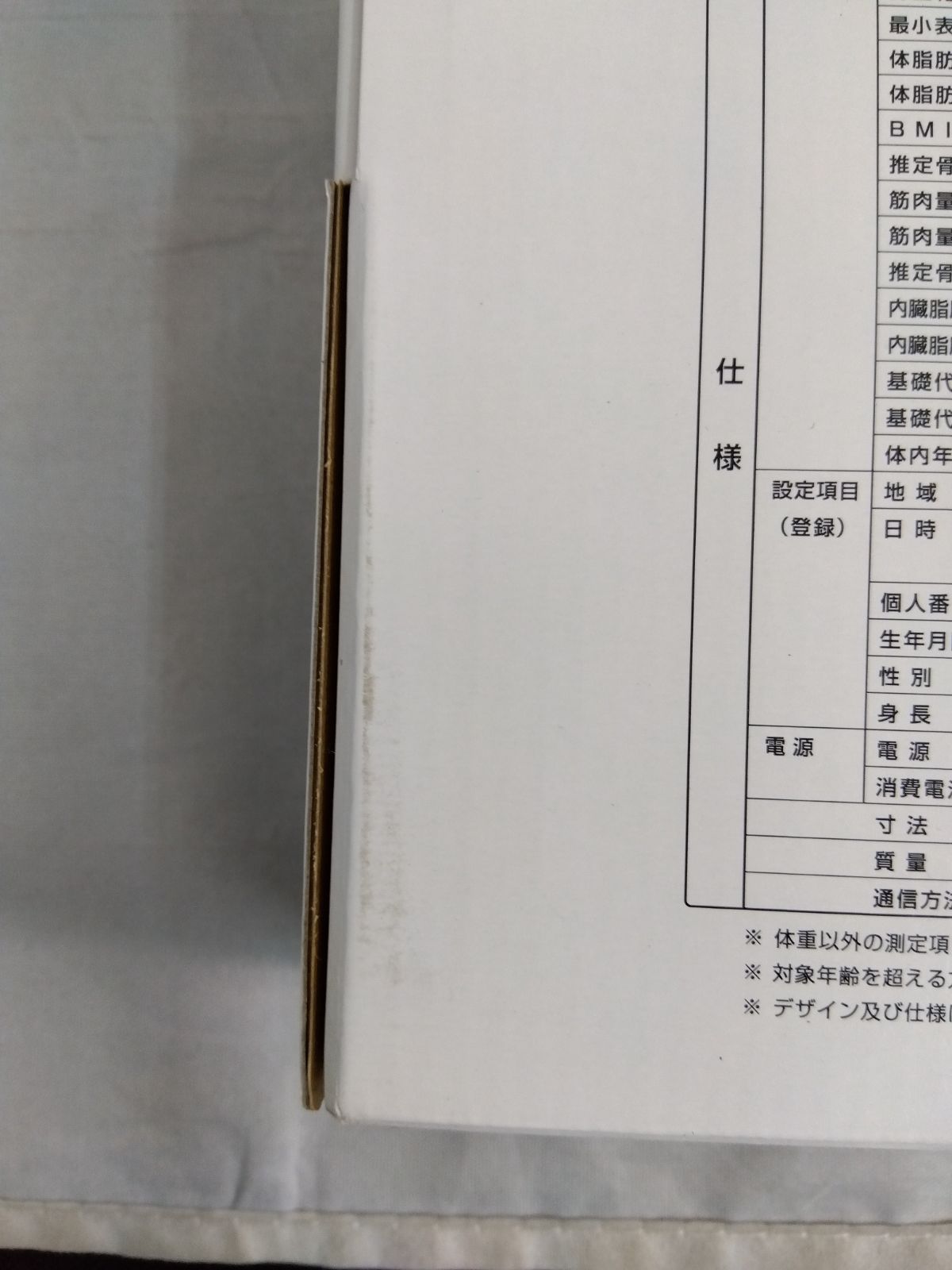 タニタ 体重