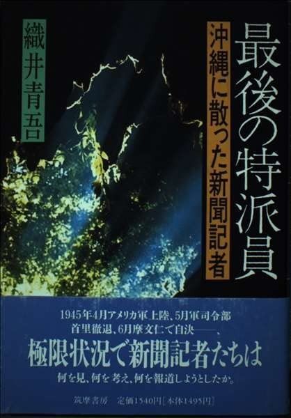 超激得，2025 最後の特派員: 沖縄に散った新聞記者 その他