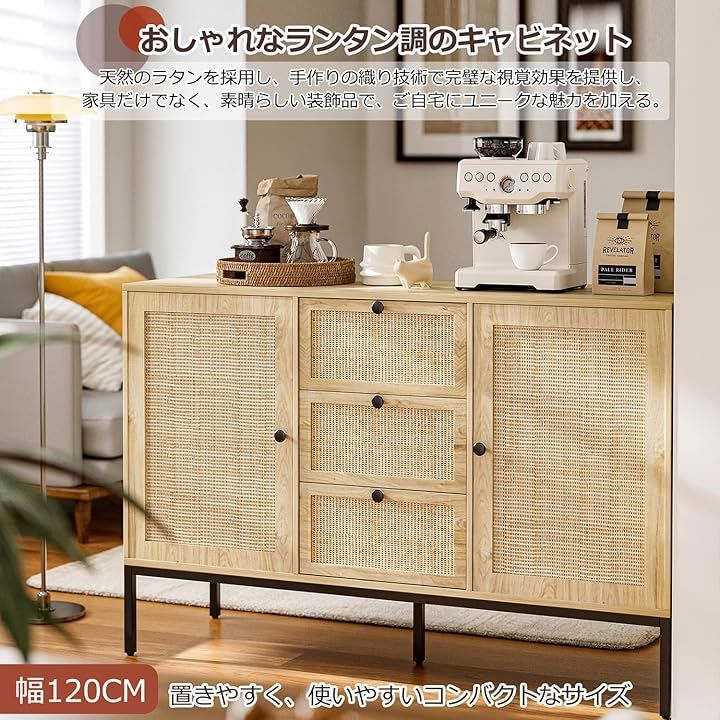 IKIFLY ラタンキャビネット 木製 サイドボード 3扉 チェスト リビングボード ラタン収納棚 アクセント キッチン コンソール テーブル 調節 な棚付き おしゃれ いっぱい 寝室用 ナチュラル 幅120CM 2扉 3引き出し