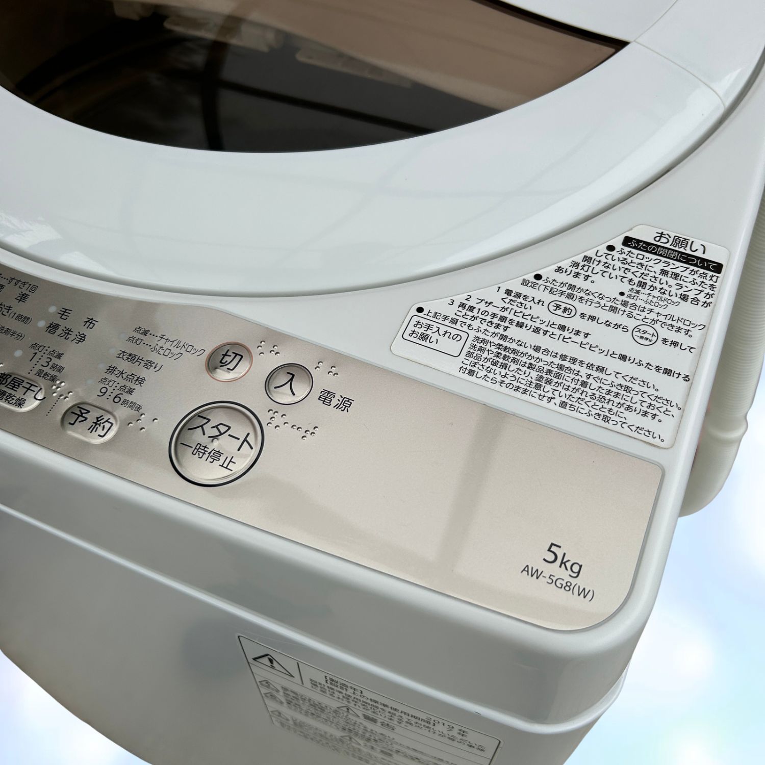 電気洗濯機 AW-5G8
