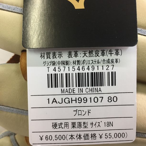 ミズノ MIZUNO ミズノプロ 硬式 外野手用グローブ 1AJGH99107 8850 ...