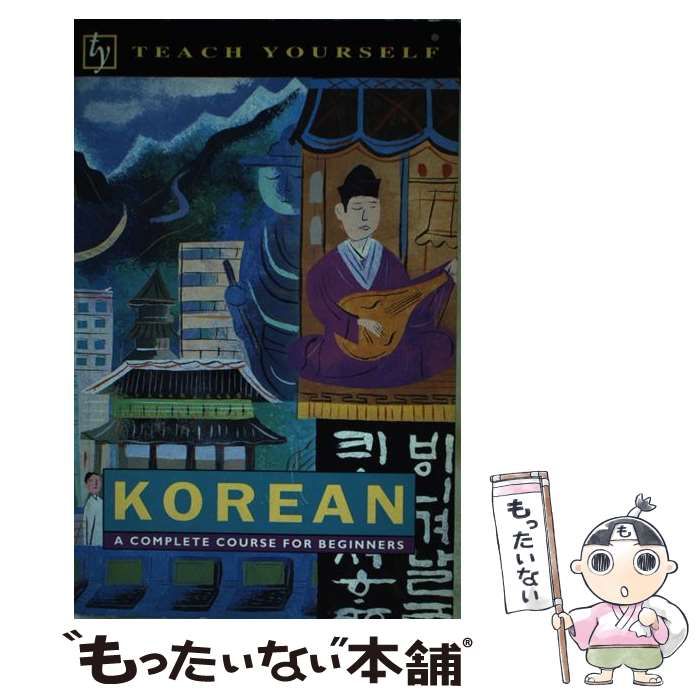 有用カード まとめ売り！ 中古】 Korean a complete course for beginners (Teach