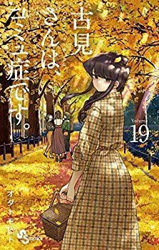【中古】 古見さんは コミュ症です。 コミック 1-16巻セット 古見さんは、コミュ症です。 全巻セット | 全34巻セット 戦国小町苦労譚 古見