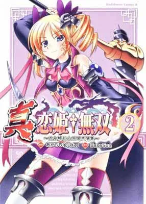 2026年最新】真・恋姫†無双 ~乙女繚乱☆三国志演義~の人気アイテム