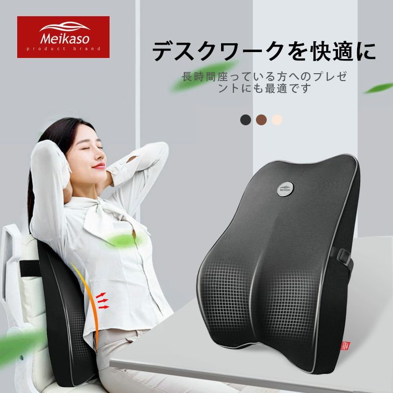 ⭐️未使用.新古品⭐️ Meikaso 腰クッション 低反発 ランバーサポート 人間工学の意匠特許オフィス 椅子 背もたれ 車用 腰枕 SGS認証/100D高密度クリア 取付バンド調節可能 車/自宅/オフィス/プレゼント用 クッション母の日 父の日(ブラック)