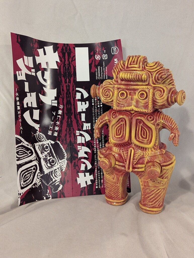 不条理アート工房 不条理縄文シリーズ 片桐仁 キングジョーモン 赤黄マーブル成型