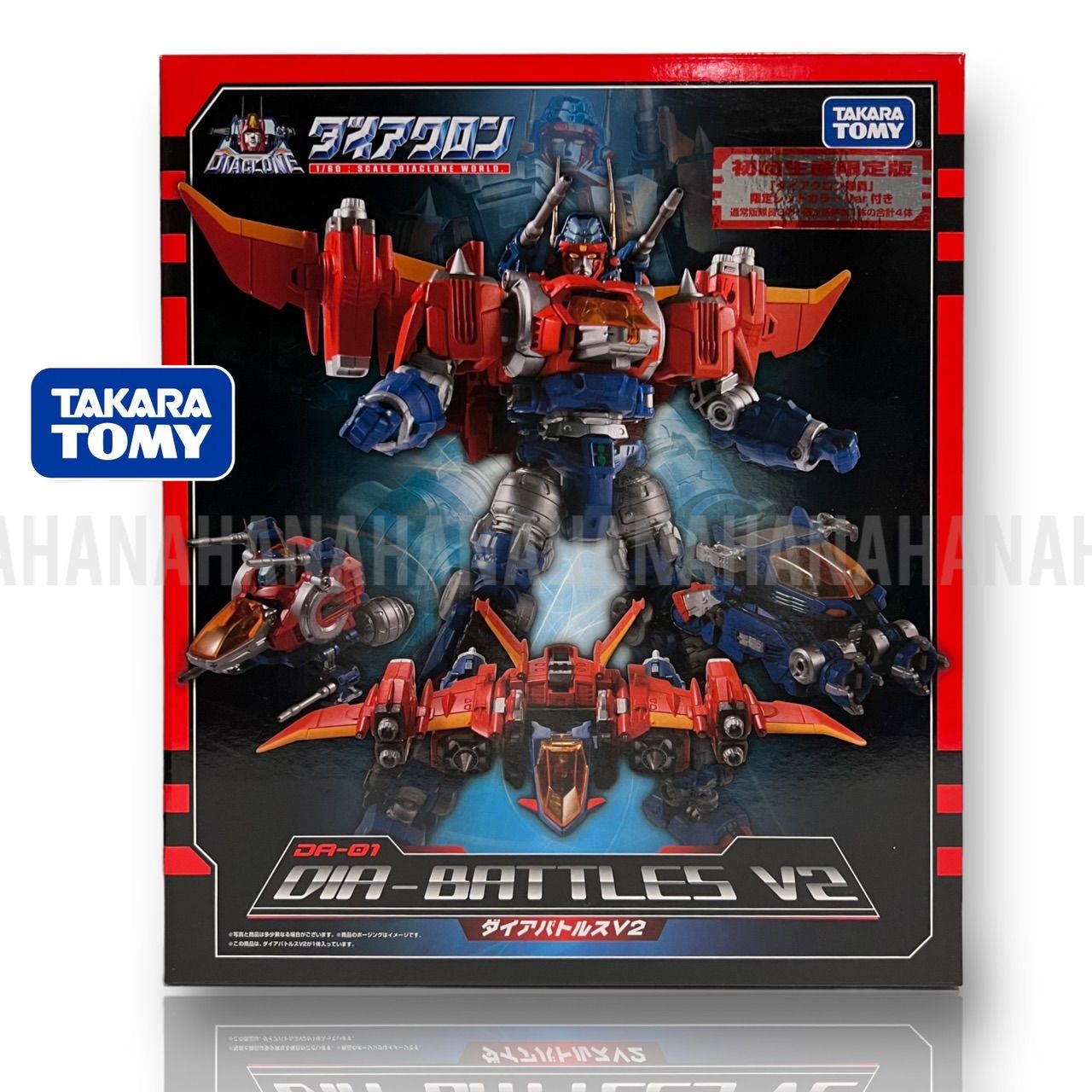 初回生産限定版 ダイアバトルス V2 ダイアクロン 隊員 美品