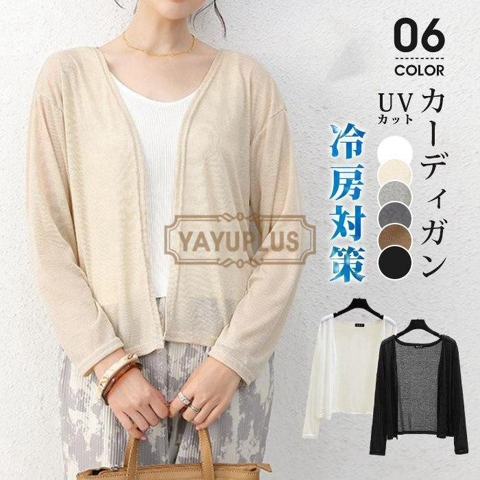 カーディガン 薄手 ショート丈 レディース UVカット シアー