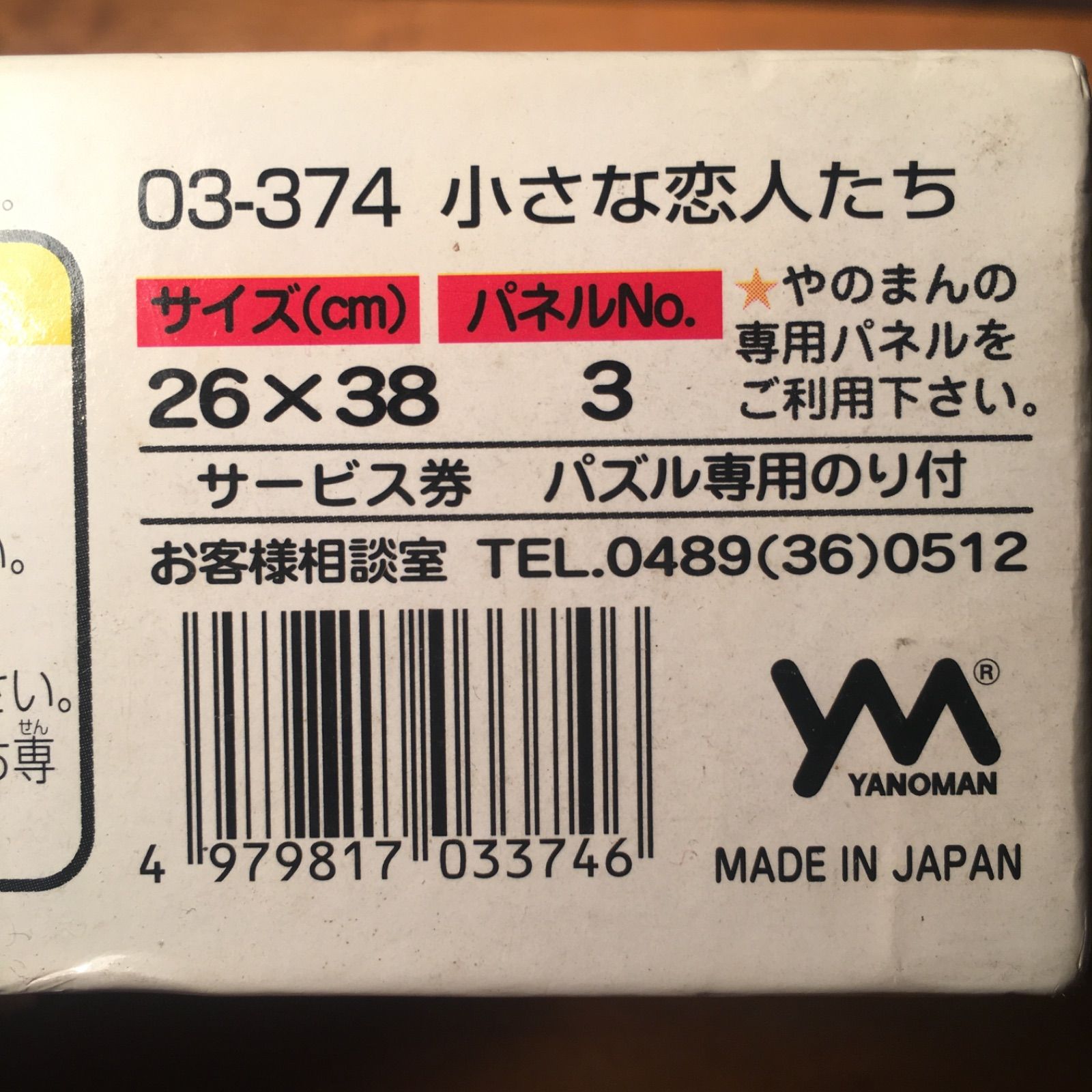 レア コークジグソーパズル ノーマンロックウェル 「小さな恋人 レア コークジグソーパズル ノーマンロックウェル 「小さな恋人