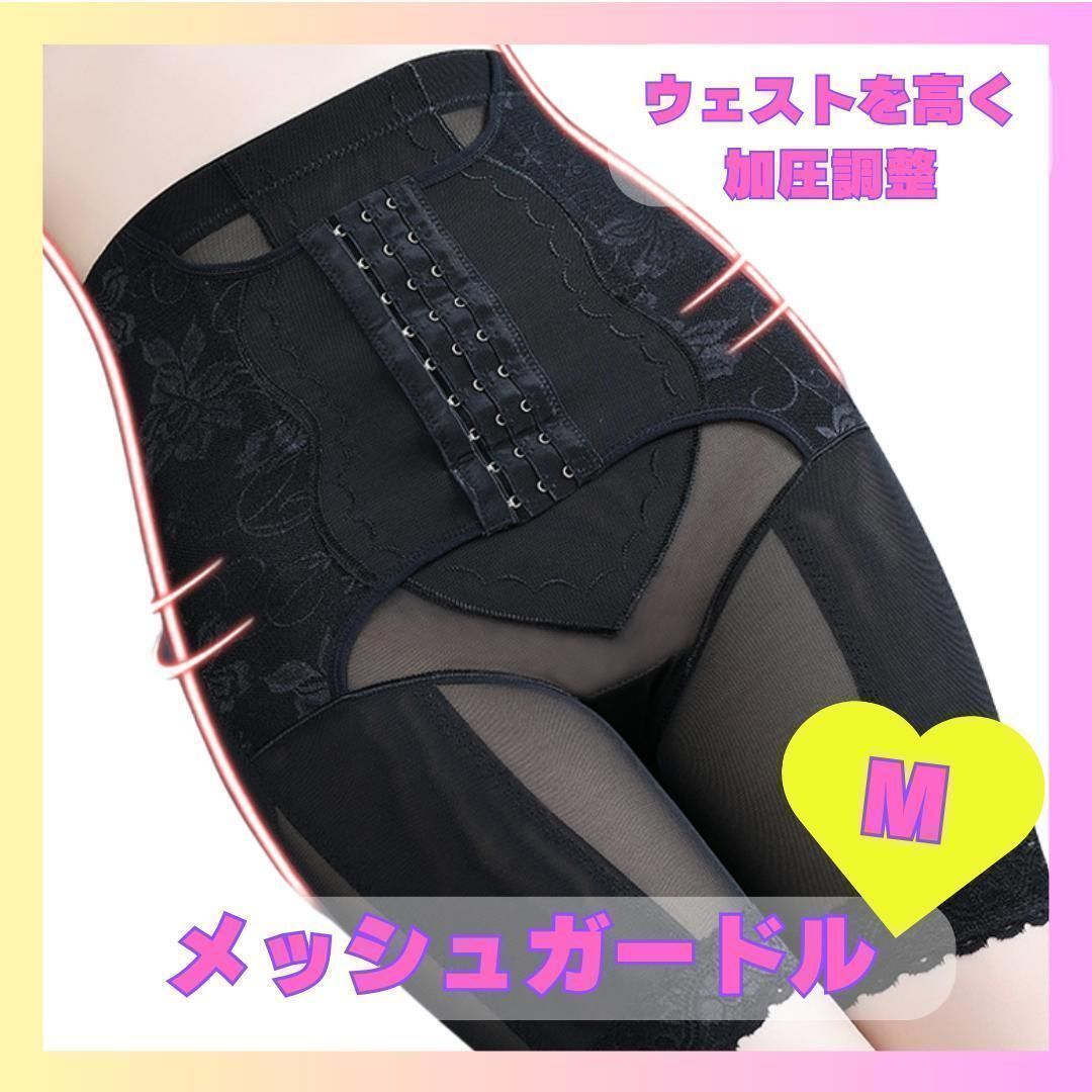 ガードルM ブラック 黒 3段階ホック ヒップアップ 1052