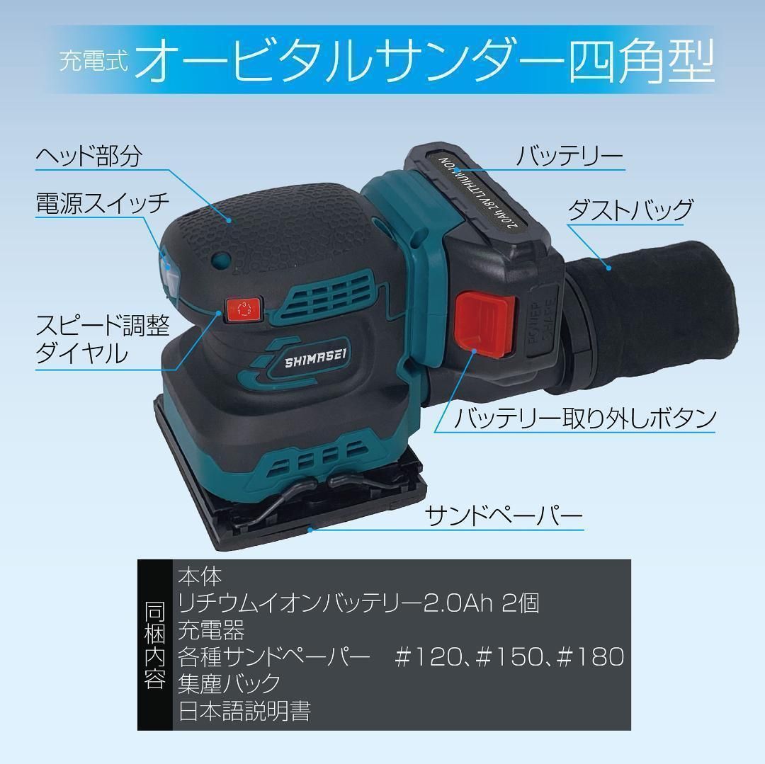 サンダー 充電式 18V オービタルサンダー バッテリー2個 充電器付 工具