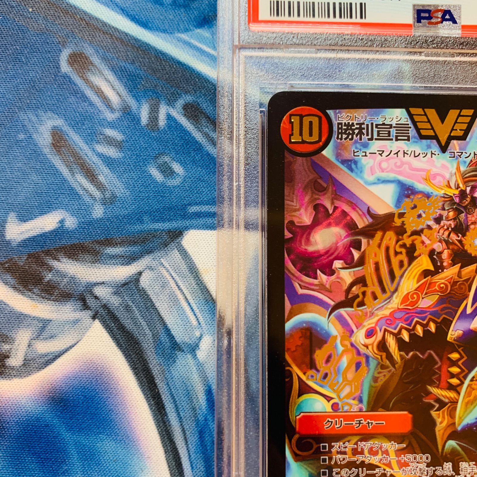 PSA10】勝利宣言 鬼丸「覇」 初期 E2 デュエマ Amazon.co.jp: デュエル