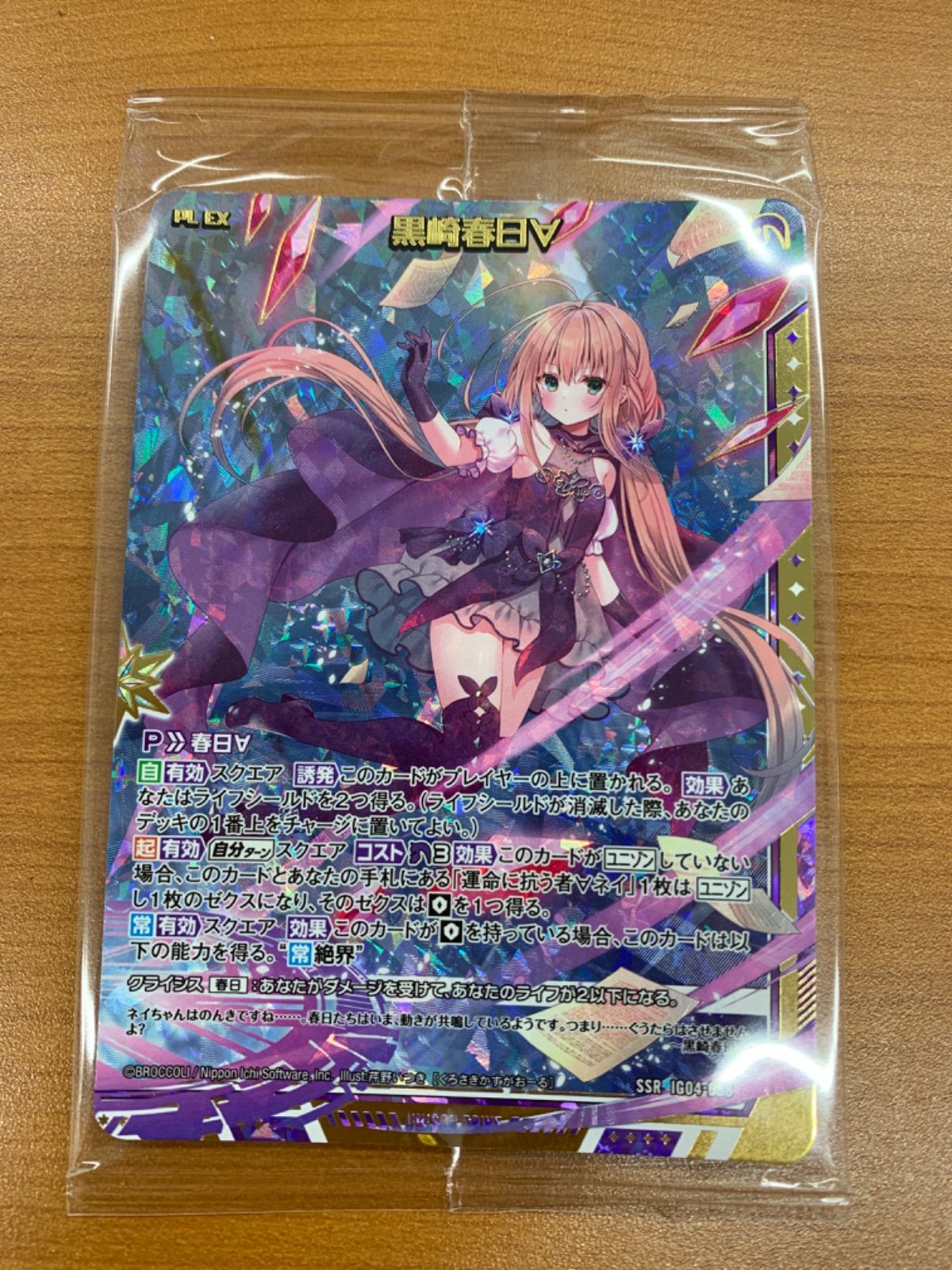 未開封】黒崎春日∀ SSR IG04-058☆ゼクス - メルカリ