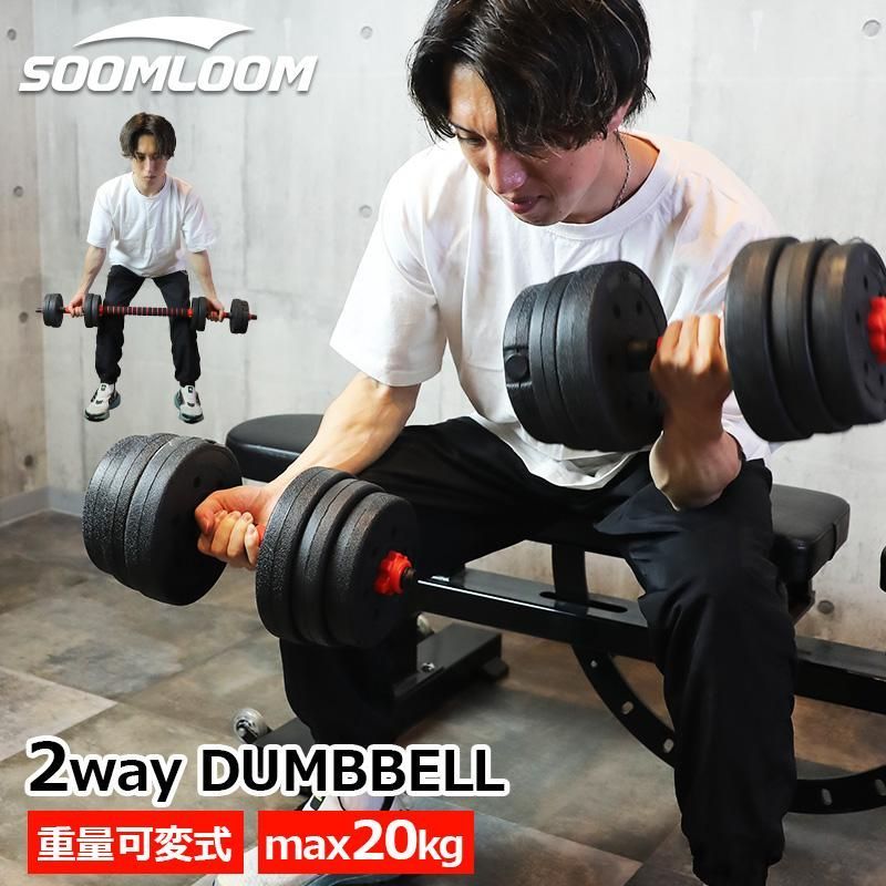 可変式ダンベル 筋トレ