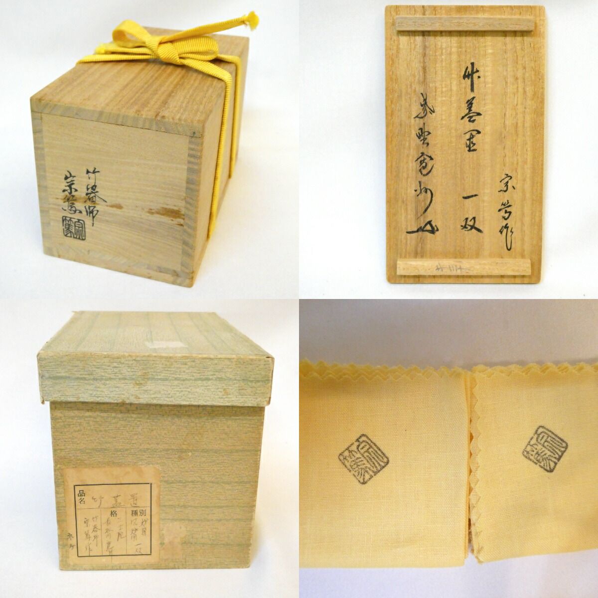 長谷川寛州花押】竹器師 影林宗篤作 浸竹 一双 蓋置 紫野 三玄院 大徳 