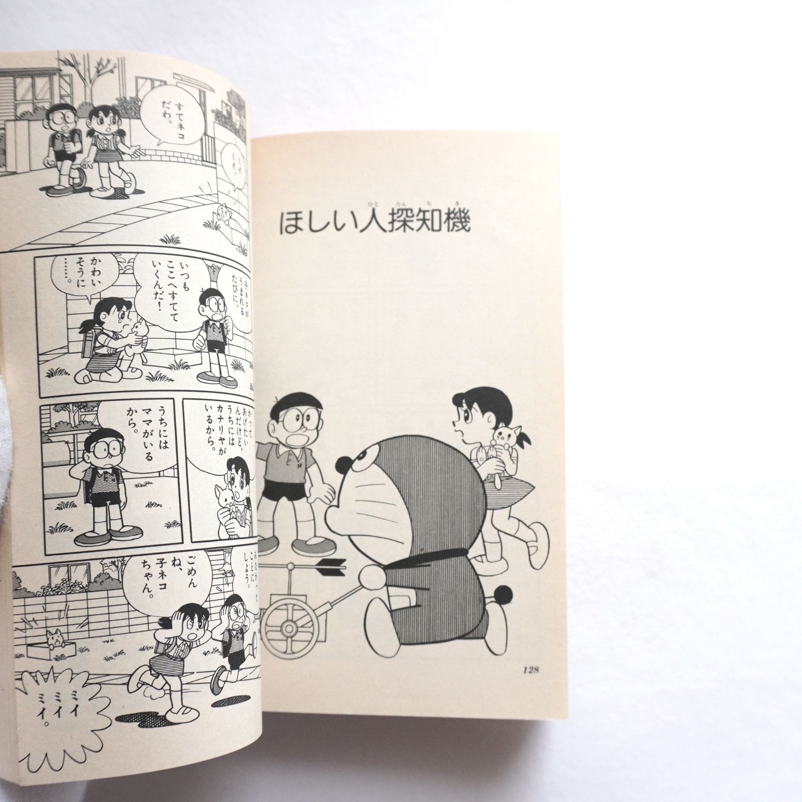ドラえもん 初版 2冊セット。20巻、32巻 藤子不二雄 - メルカリ