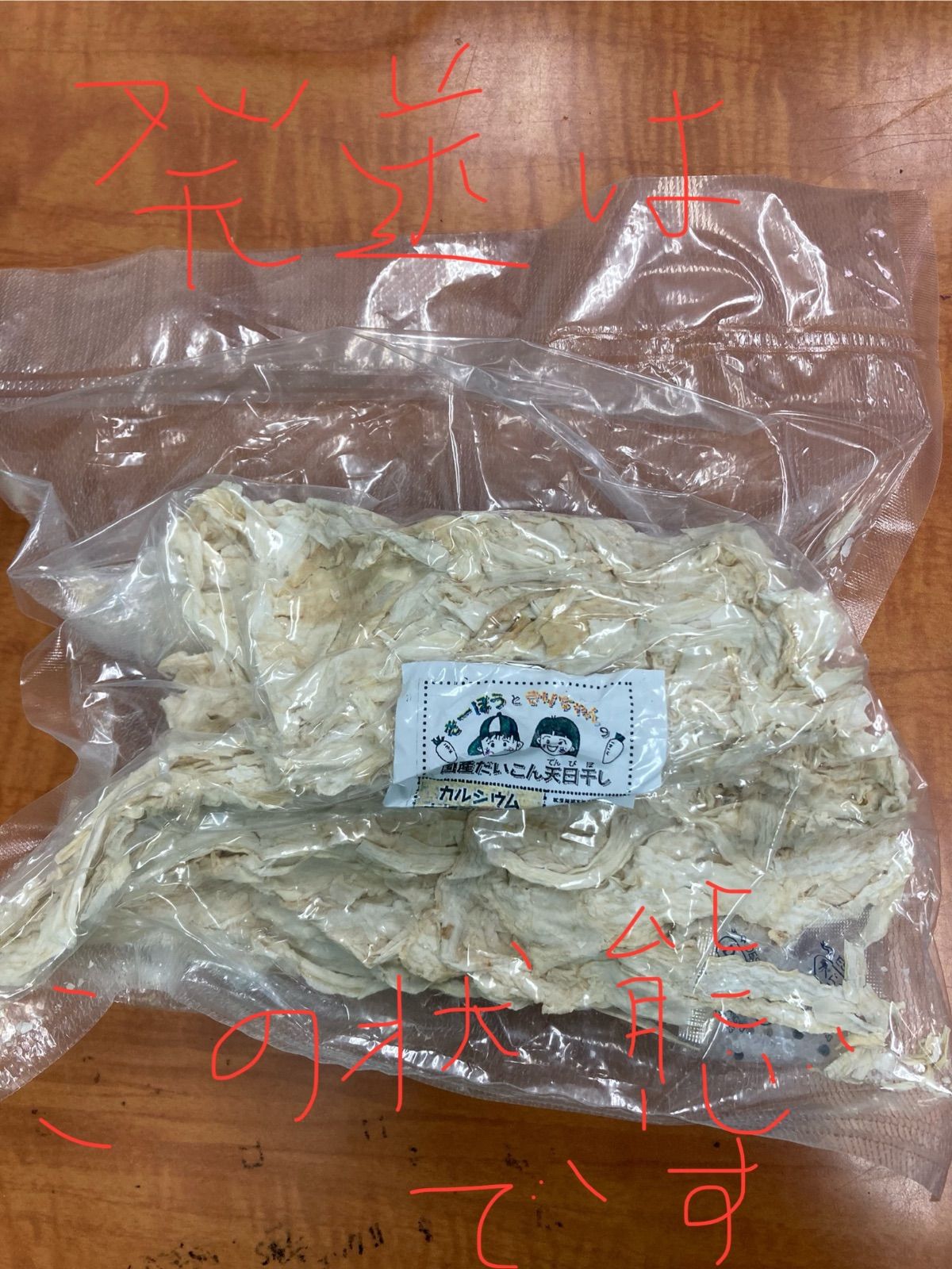 切り干し大根　120g