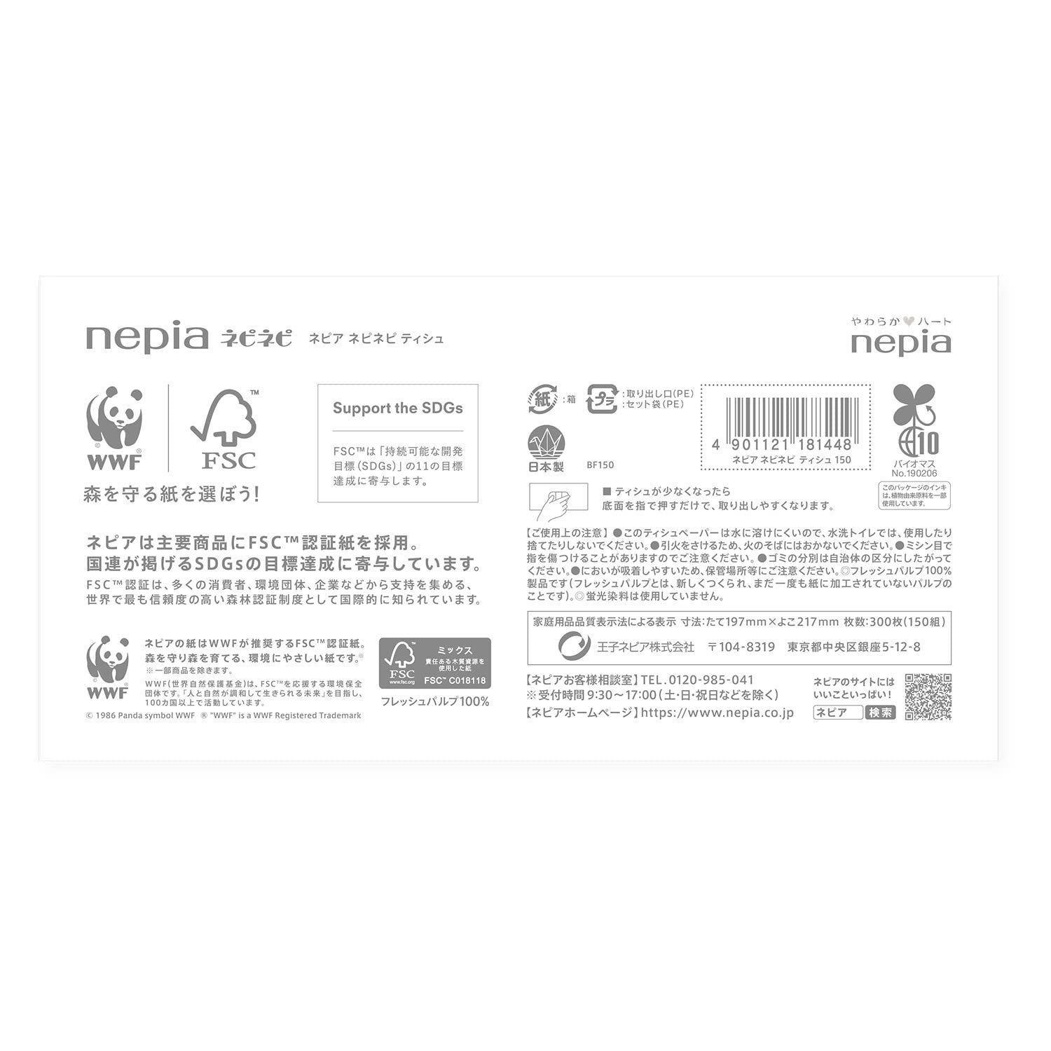 新品・即日発送】300枚(150組)×60箱(5箱×12パック)【ケース品】 ティシュ ネピネピ ネピア メルカリ