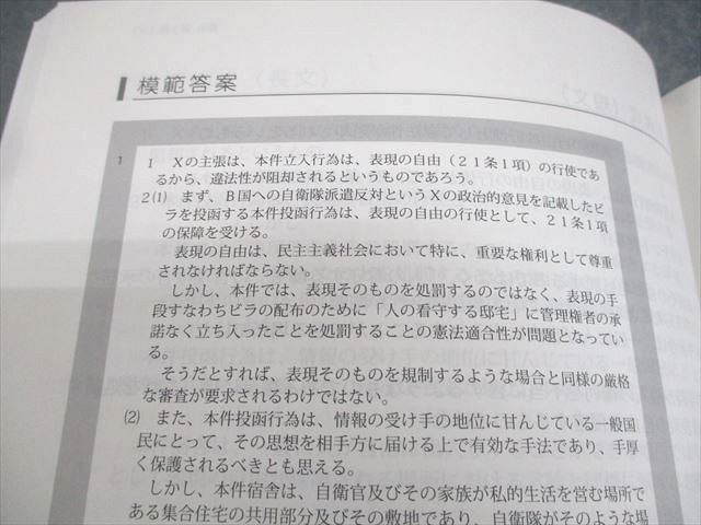 アガルートアカデミー 司法試験 論文答案の「書き方」 憲法/民法 等 全7法セット 2024年合格目標 状態良い 計7冊 057R4D アガルートアカデミー 司法試験 論文答案の「書き方」 憲法/民法