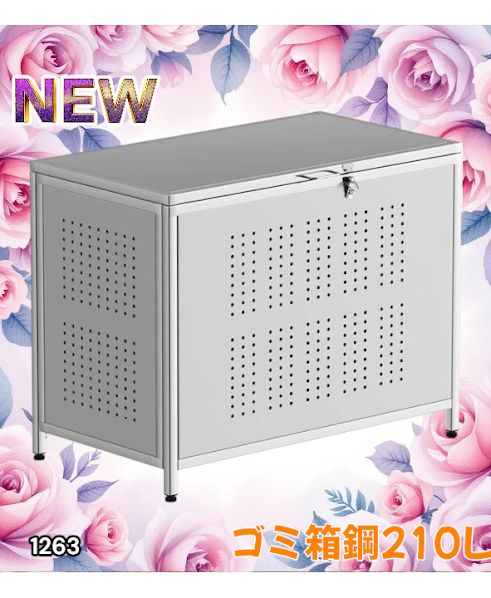 1263 ゴミ箱 210L 屋外 家庭用 ステンレス製 カラス除け