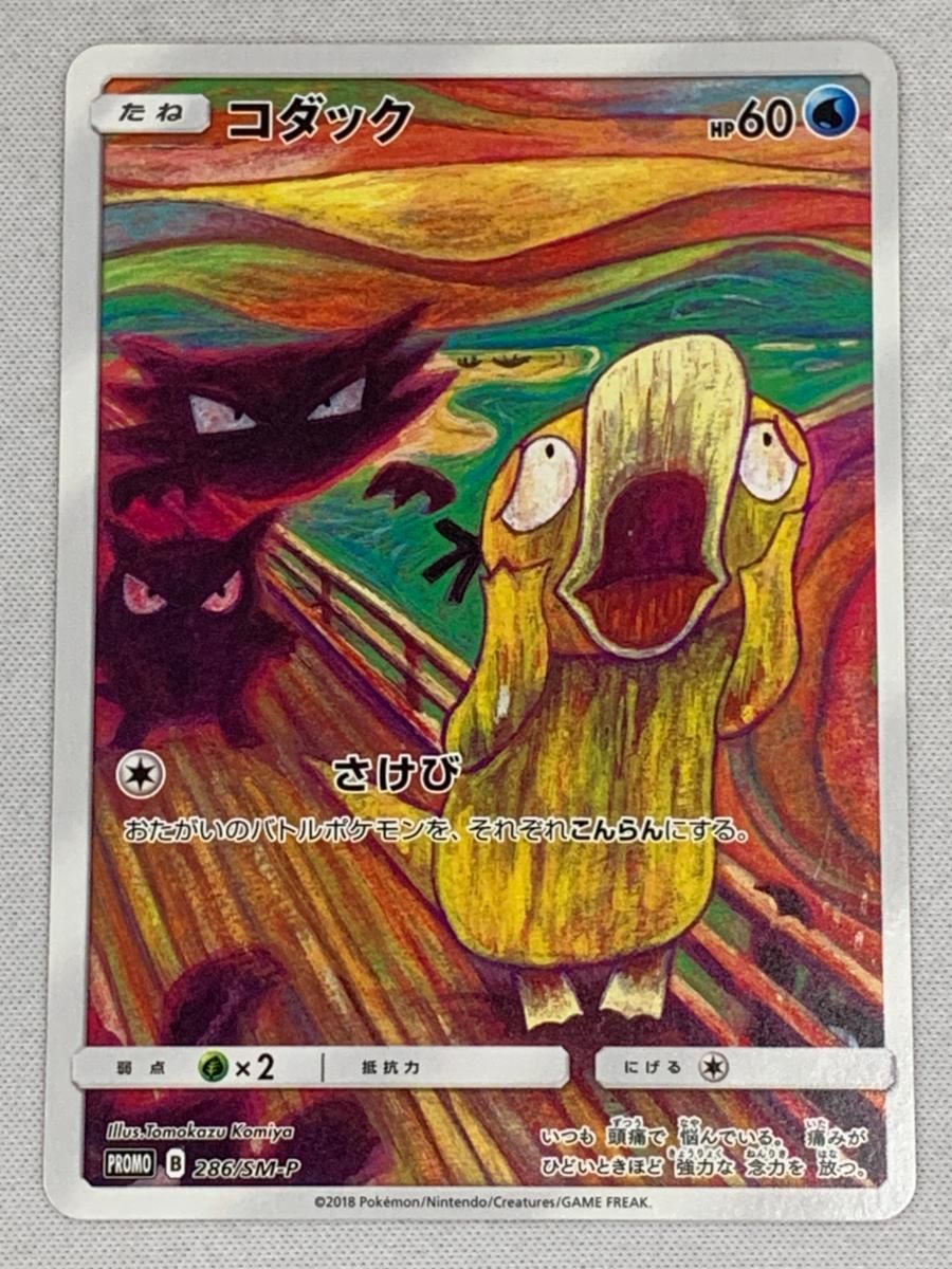 【キズあり】ポケモンカード ムンク コダック キズあり】ポケモンカード ムンク コダック ムンクコダックの