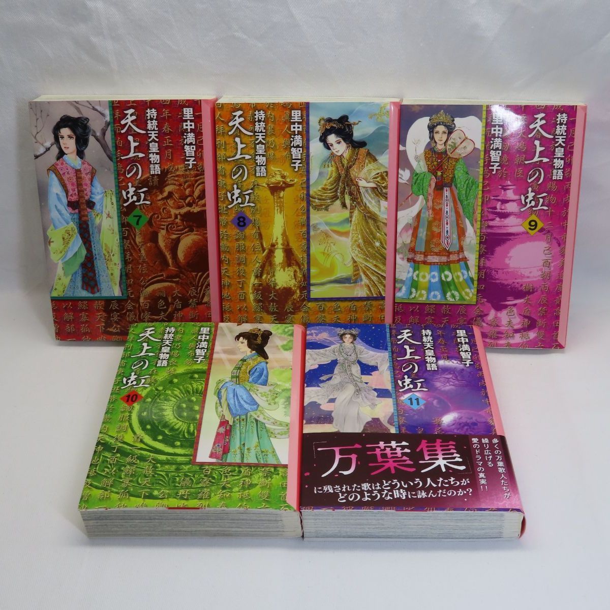 限定価格セール！ 天上の虹 持統天皇物語 全巻セット 里中満智子 全巻