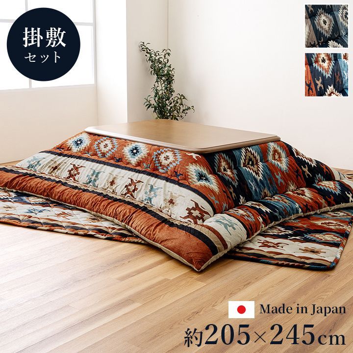 ロザン こたつ布団 長方形 セット キリム 国産 フランネル 手洗い 約205×245cm 約190×240cm