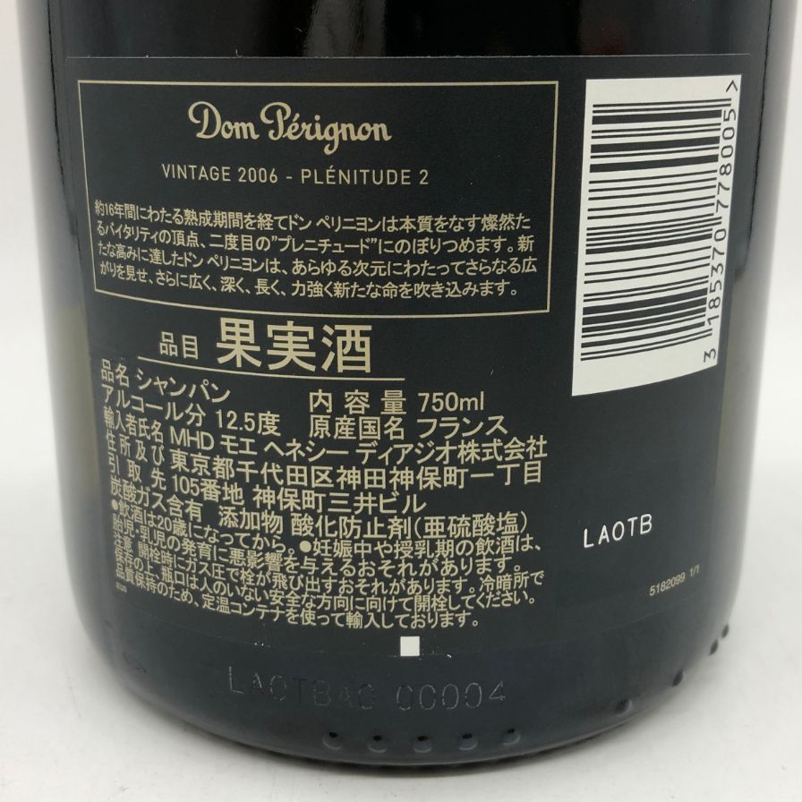 2006ドンペリニヨン P2 プレニチュード2 750ml 12.5%箱無し ドンペリ ドンペリニヨン P2 2006 ドン ペリニヨン