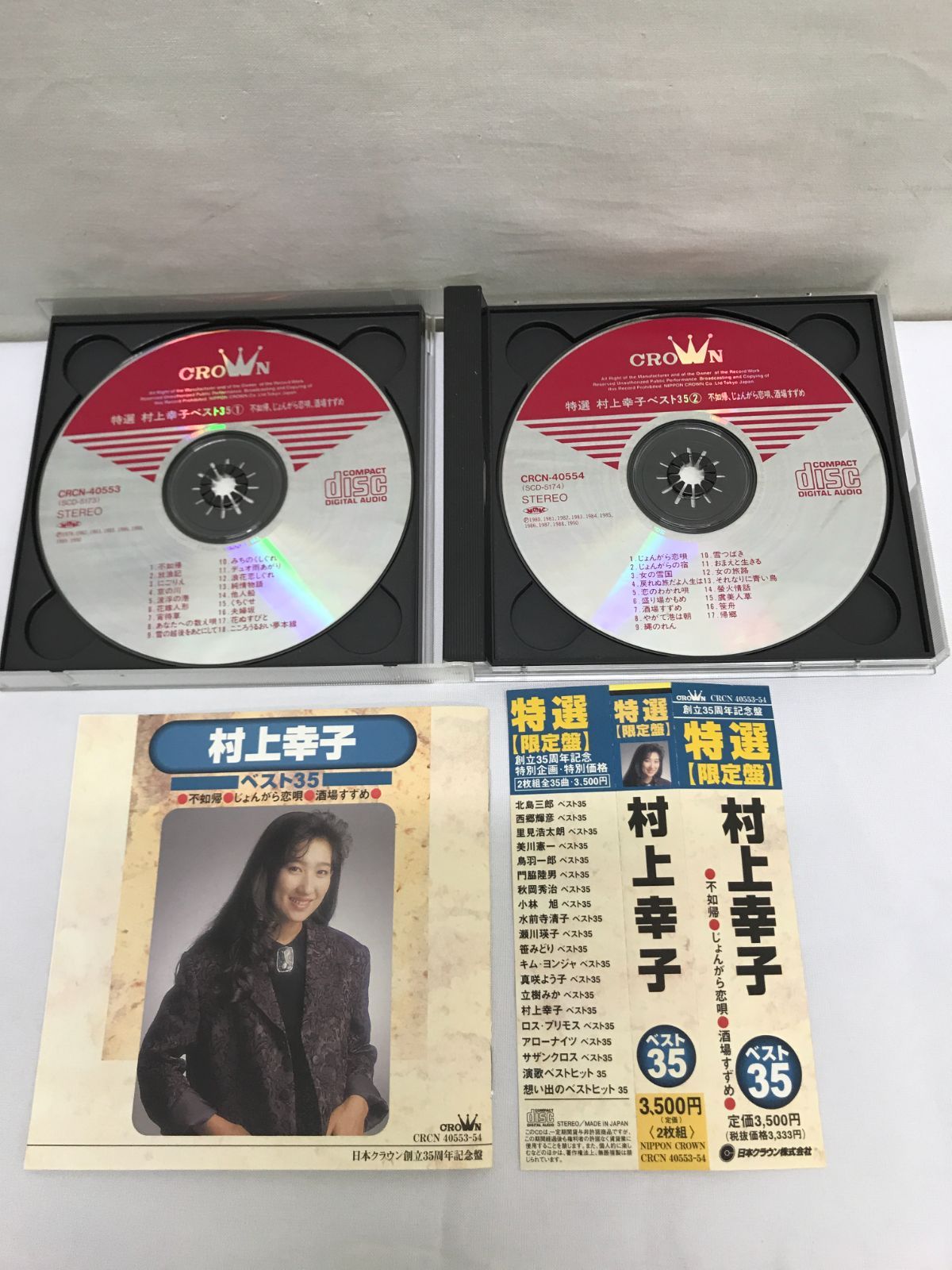 CD】村上幸子 / ベスト35 不如帰 じょんがら恋唄 酒場すずめ