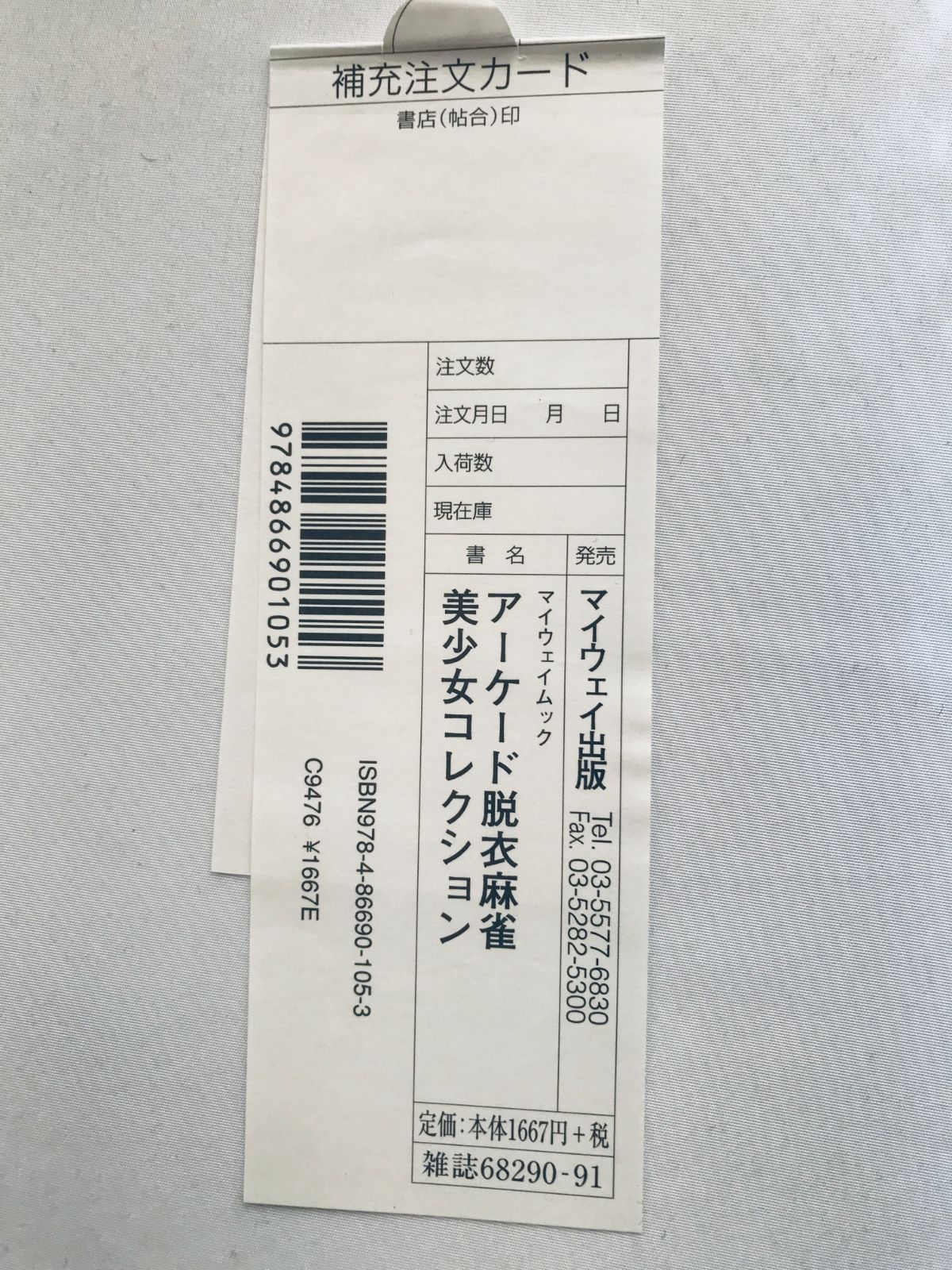 アーケード脱衣麻雀 美少女コレクション スーパーリアル麻雀