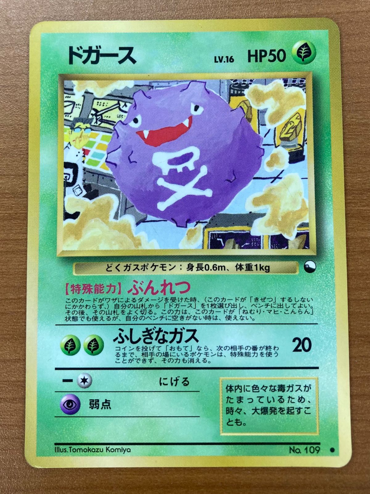 か*い様 ポケモンカード　旧裏　eカード ポケモン - ポケモンカード 旧裏 かっこいいポリゴンの通販 by