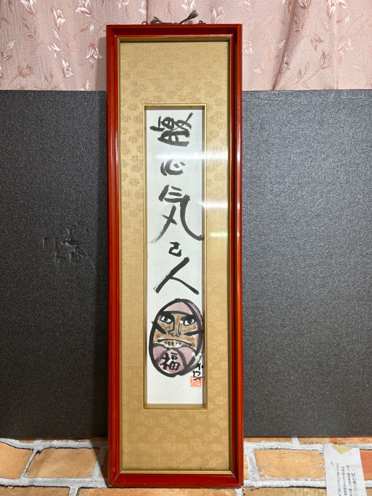 桔梗かつ子 短冊額