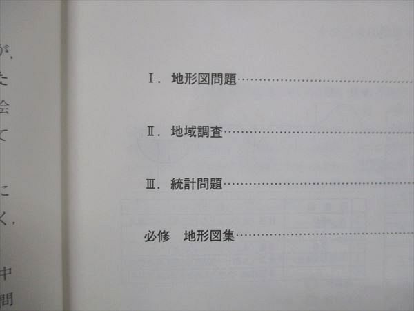 UN15-050 駿台 地理 読図・統計問題 2018 夏期 13m0B - メルカリ