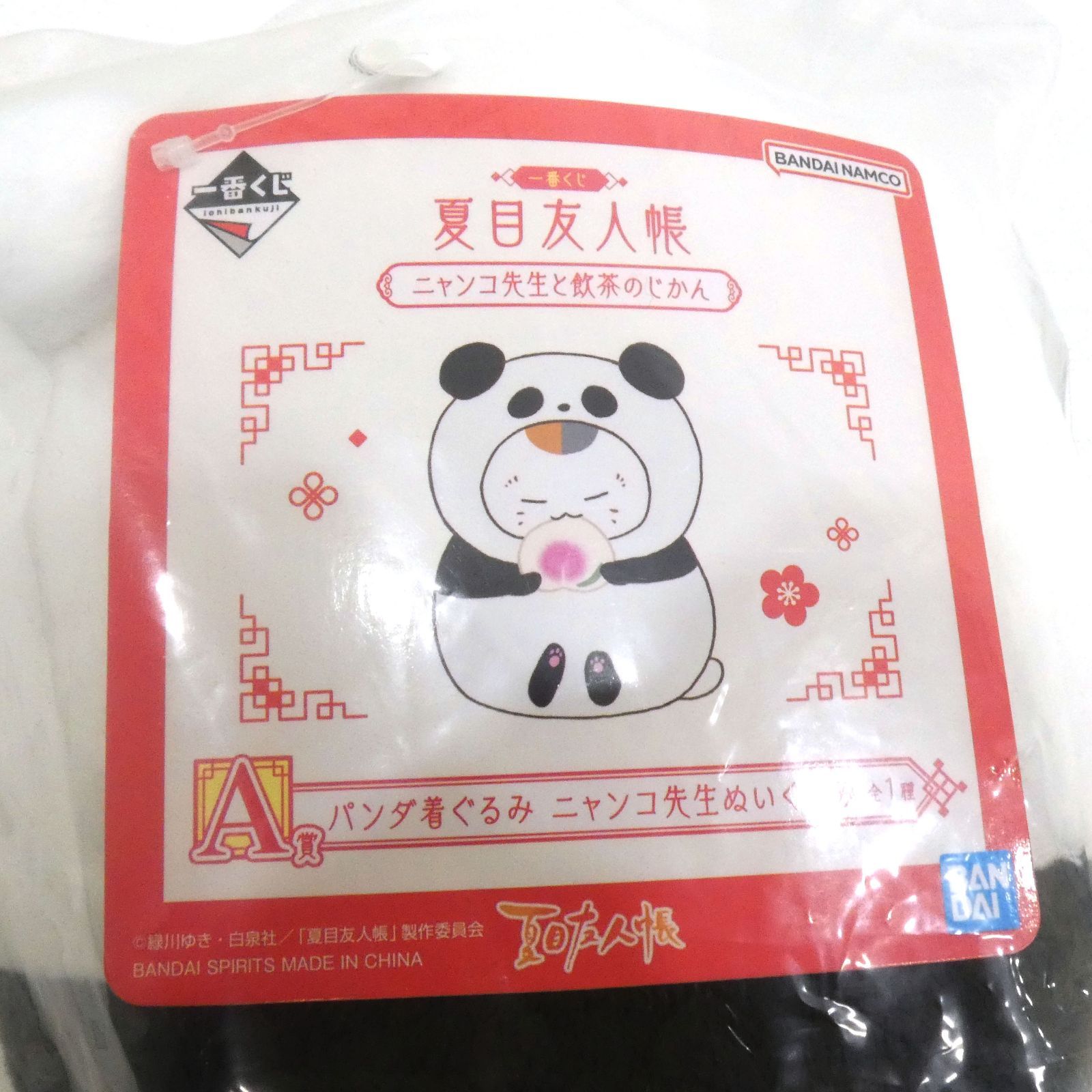 小牧店】未開封 夏目友人帳 一番くじ A賞 パンダ着ぐるみ