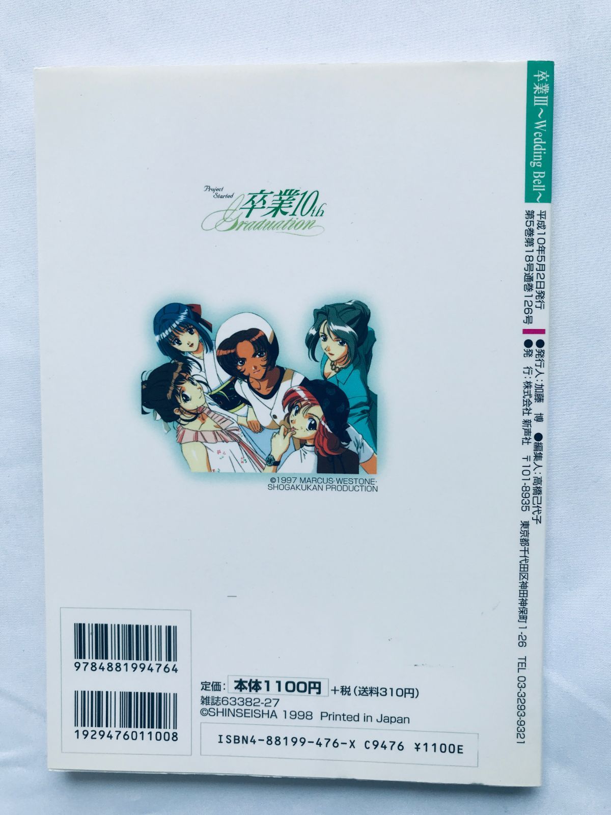 卒業III 3 攻略＆設定資料集 ガイド PS SS 攻略本 初版 ハガキ 注文票 