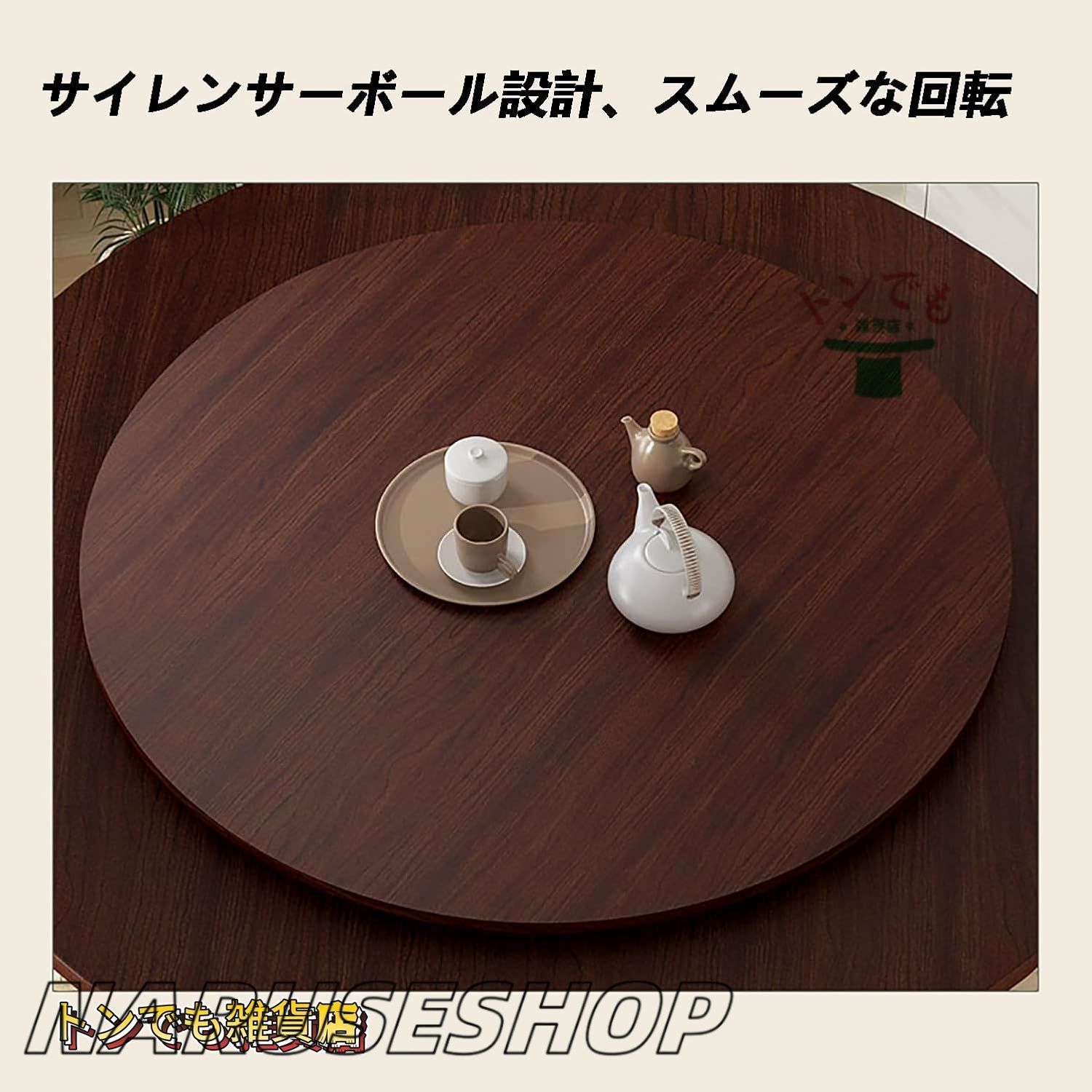 ターンテーブル付き