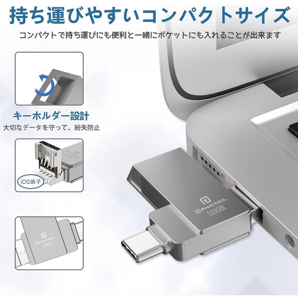 85％以上節約 ４in1 usbメモリー スマホメモリーiPhone ipad android