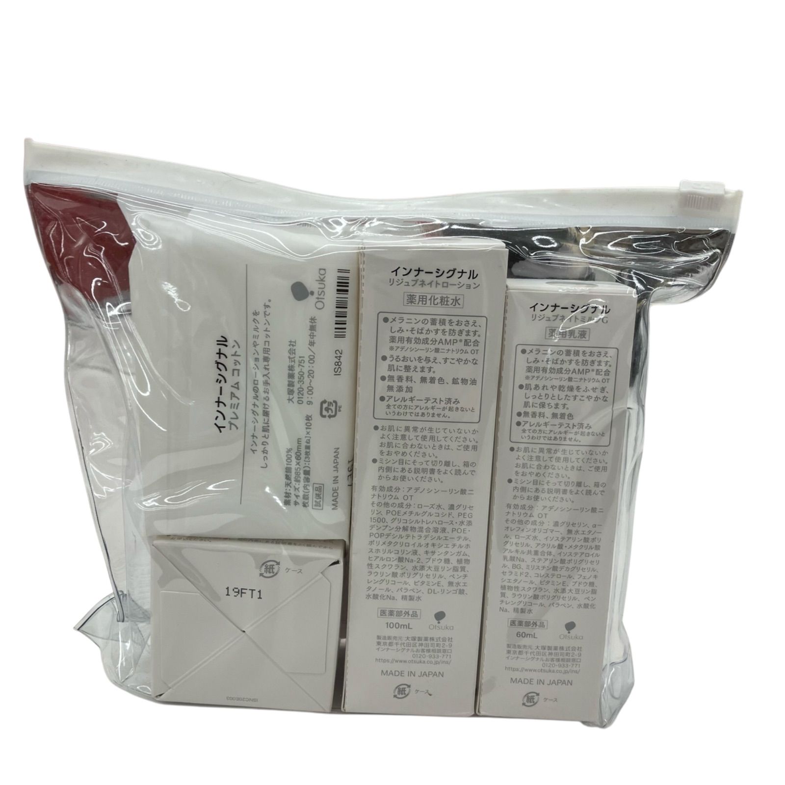 186000 ☆新品未開封☆4点セット インナーシグナル(大塚製薬