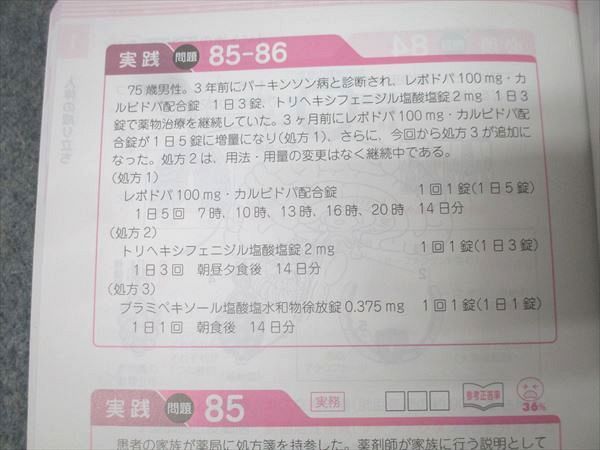 薬学ゼミナール 6年制課程薬剤師国試対応 領域別既出問題集 物理/衛生/薬剤等改訂第12版【書き込み無し】2024 9冊 180L3D 6年制課程薬剤師国家試験対応 領域別既出問題集 改訂第4版(3