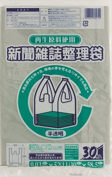 ポリ袋 レジ袋