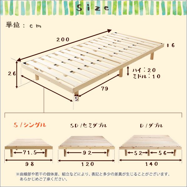 パイン材高さ3段階調整脚付きすのこベッド 2801