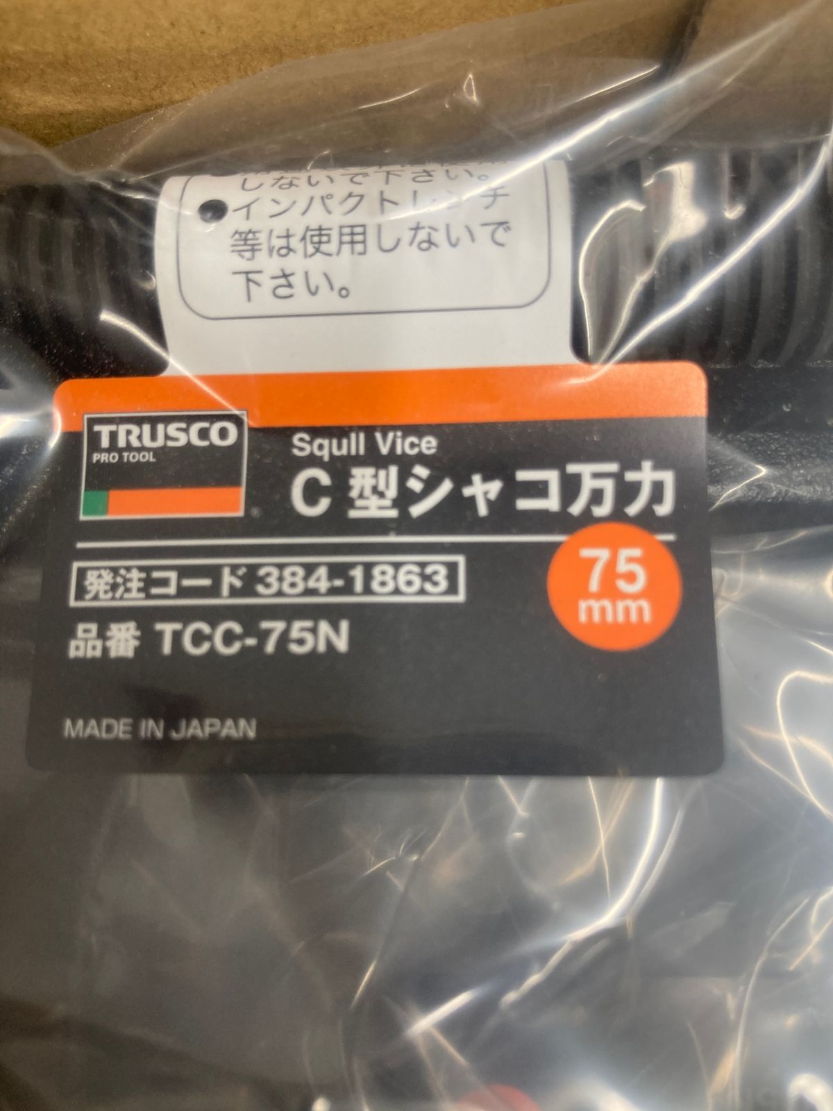 賢い 0922 TRUSCO トラスコ C型シャコ万力 75mm TCC-75N ITSFF6NREHRF