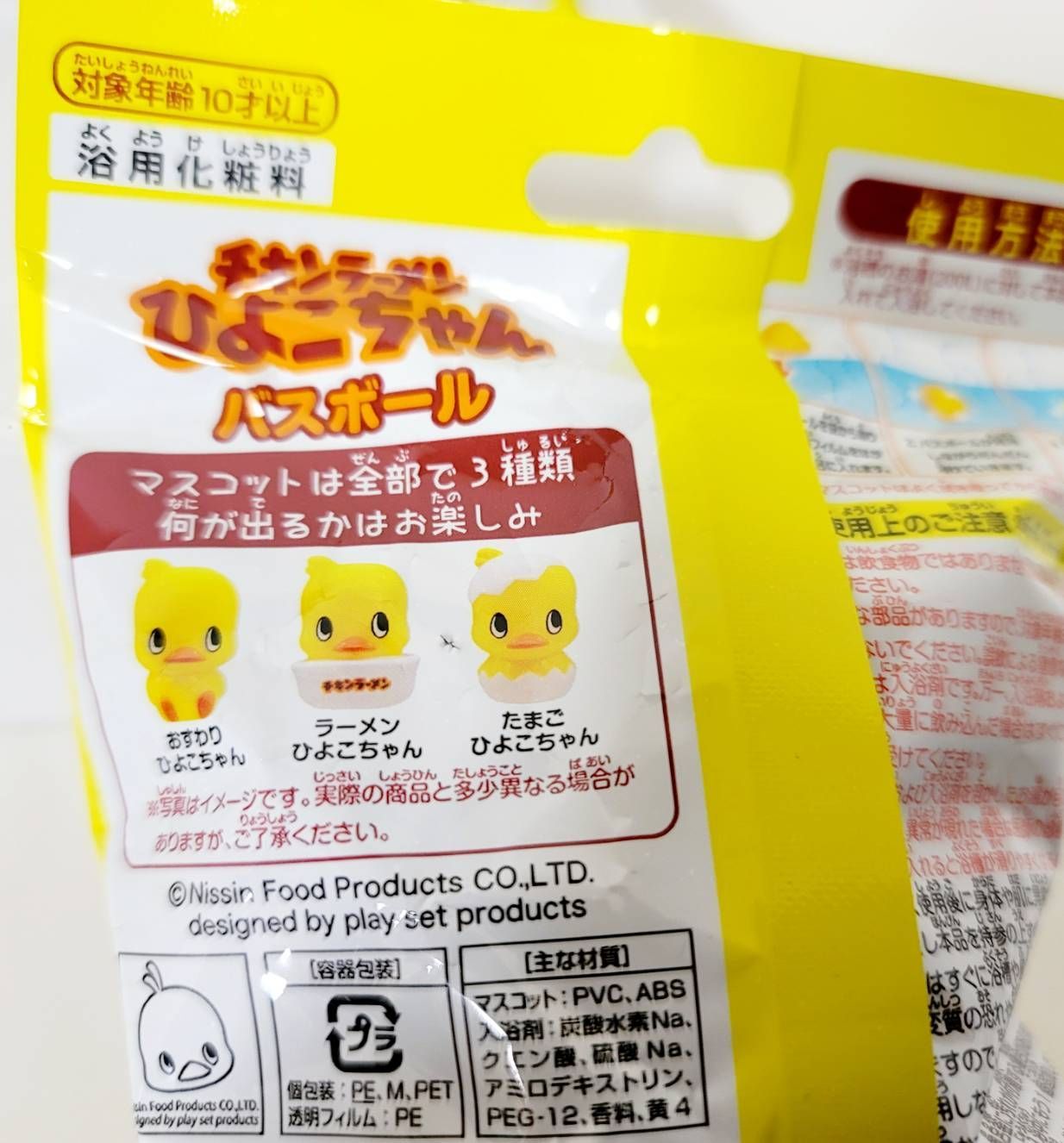 63％以上節約63％以上節約チキンラーメン ひよこちゃん バスボール