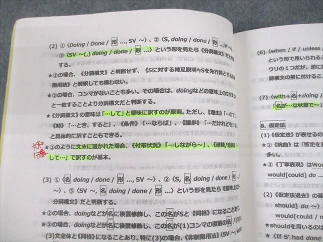 UY10-174 高等進学塾 高3 国公立医進英語 vol.0〜3 テキスト通年セット