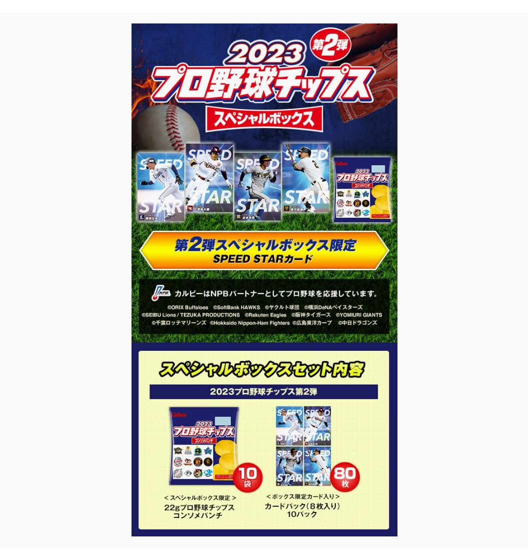 カープ】「2023プロ野球チップス第2弾」は8月21日（月）に数量限定で発売。カードリスト公開 | 安芸の者がゆく＠カープ情報ブログ カルビー  プロ野球チップス 2023年第2弾 通販限定含 全112種 フルコンプ