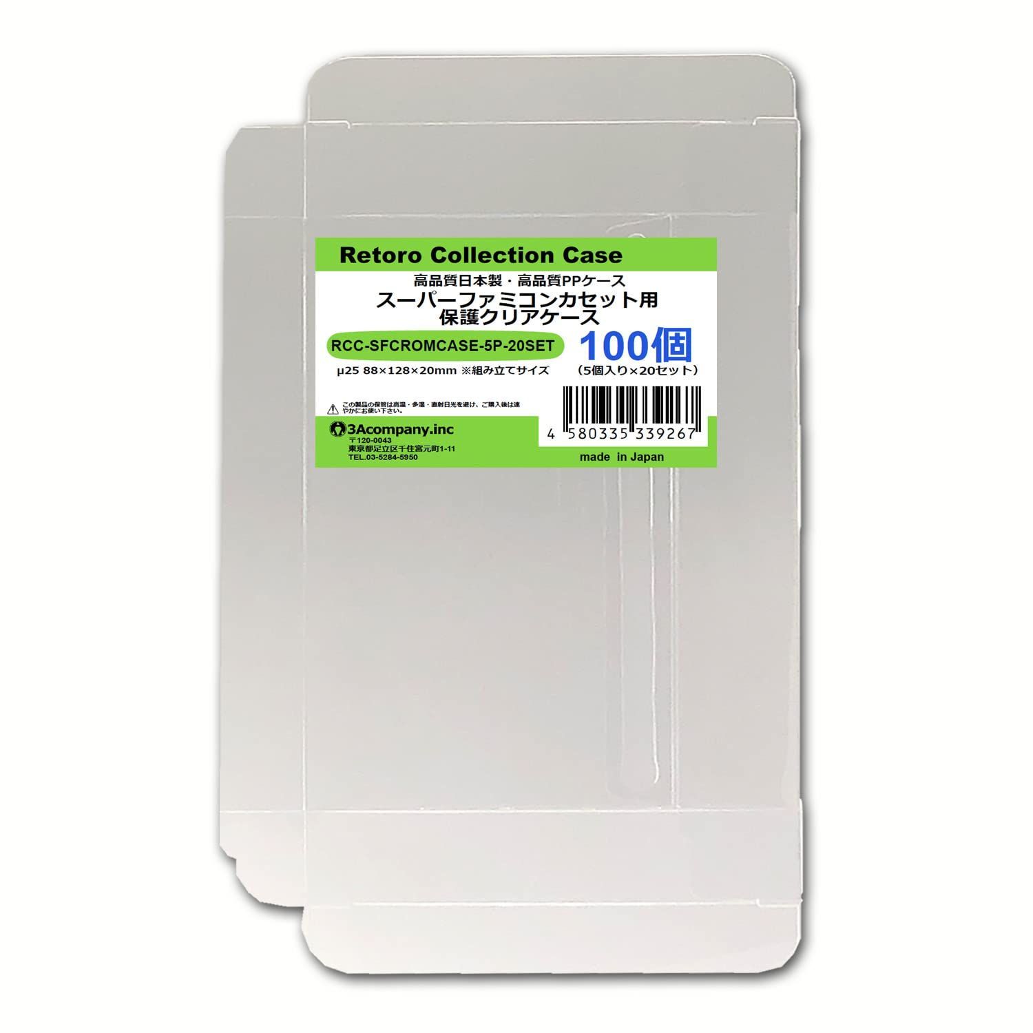 人気 スーパーファミコンカセット用保護クリアケース 100個 5個入り×20セット RCC-SFCROMCASE-5P-20SET