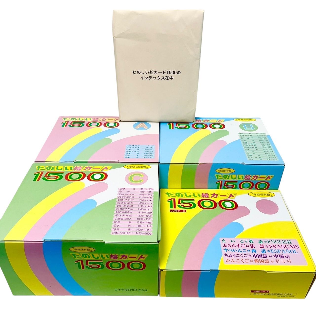【りー】家庭保育園　絵カード　1500枚(欠品なし) 欠品なし※ 家庭保育園 たのしい絵カード1500 - メルカリ