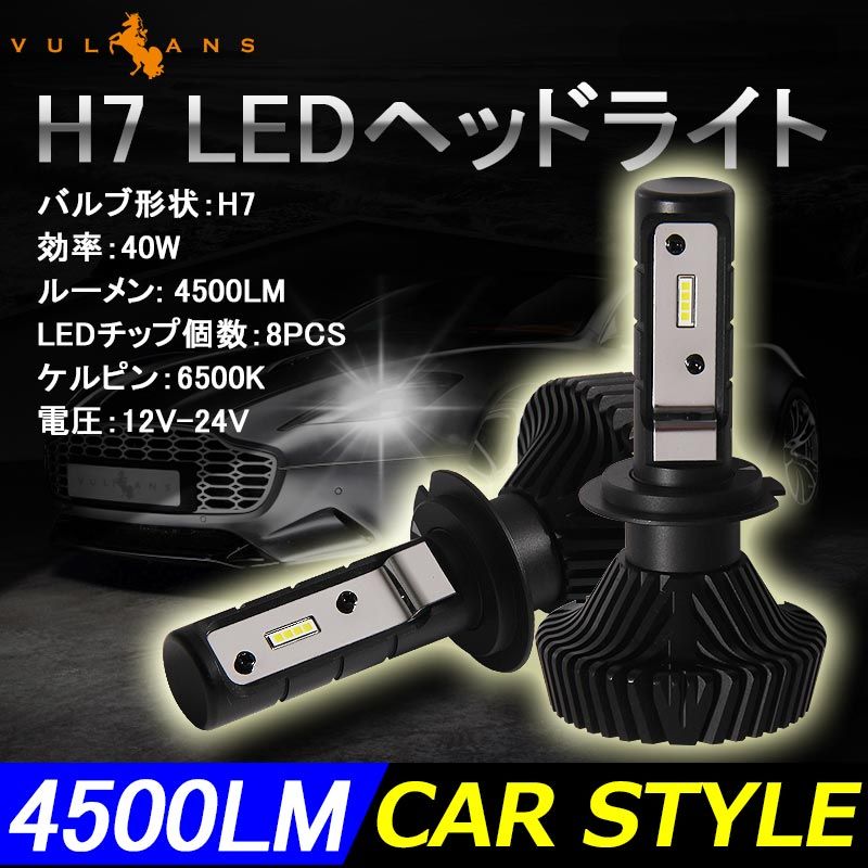 H7 LEDヘッドライト LEDフォグランプ 4500LM 40W 12V24V 2個set 取付簡単 電装品 カー用品 車 パーツ